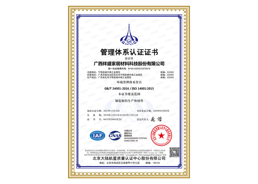 环境管理体系认证证书 环境管理体系认证证书